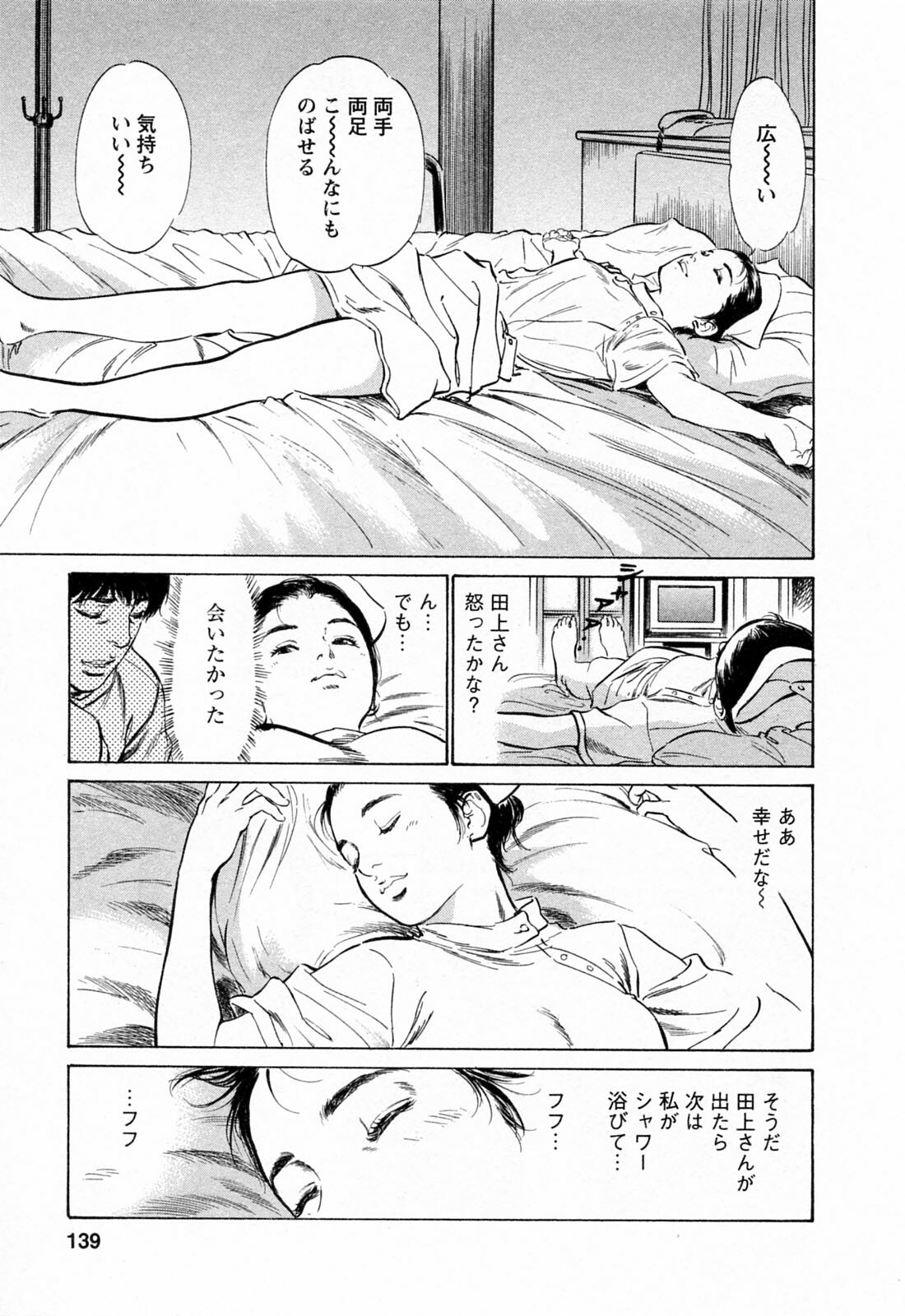 [Tomisawa Chinatsu, Hazuki Kaoru] My Pure Lady Vol.3 page 141 full