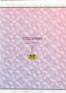 (C74) [Fuuma Kekkai, Friendly Sky (CHuN)] KYOU MANIA (Clannad) [English] [CGrascal] - page 24