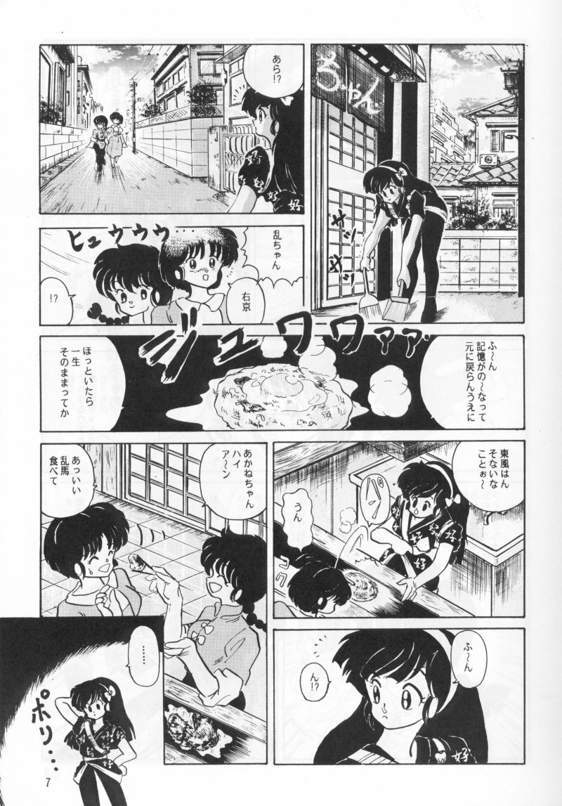 (C44) [Studio Vibration (Various)] Ambi 1/2 (Ranma 1/2) page 12 full