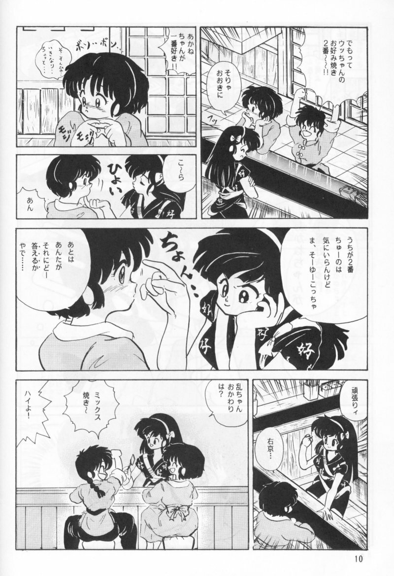 (C44) [Studio Vibration (Various)] Ambi 1/2 (Ranma 1/2) page 15 full