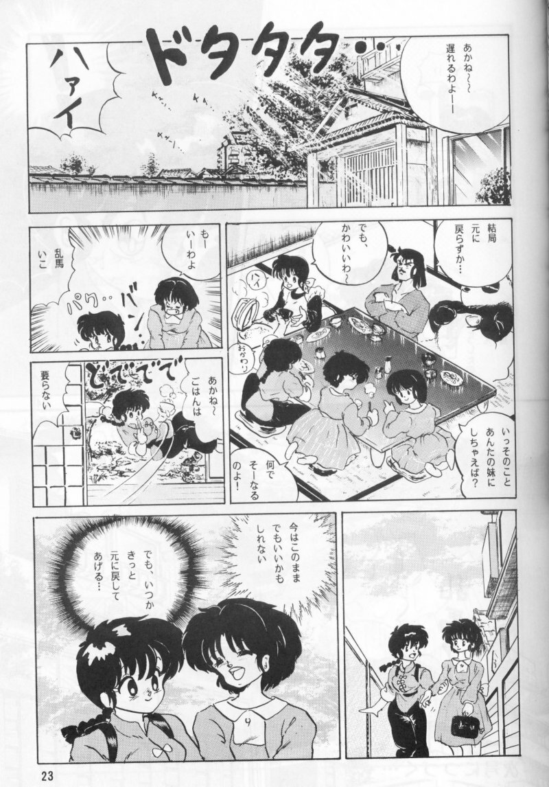 (C44) [Studio Vibration (Various)] Ambi 1/2 (Ranma 1/2) page 28 full