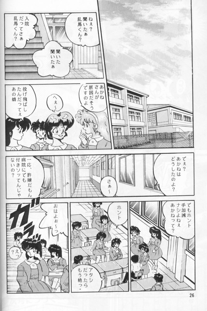 (C44) [Studio Vibration (Various)] Ambi 1/2 (Ranma 1/2) page 31 full