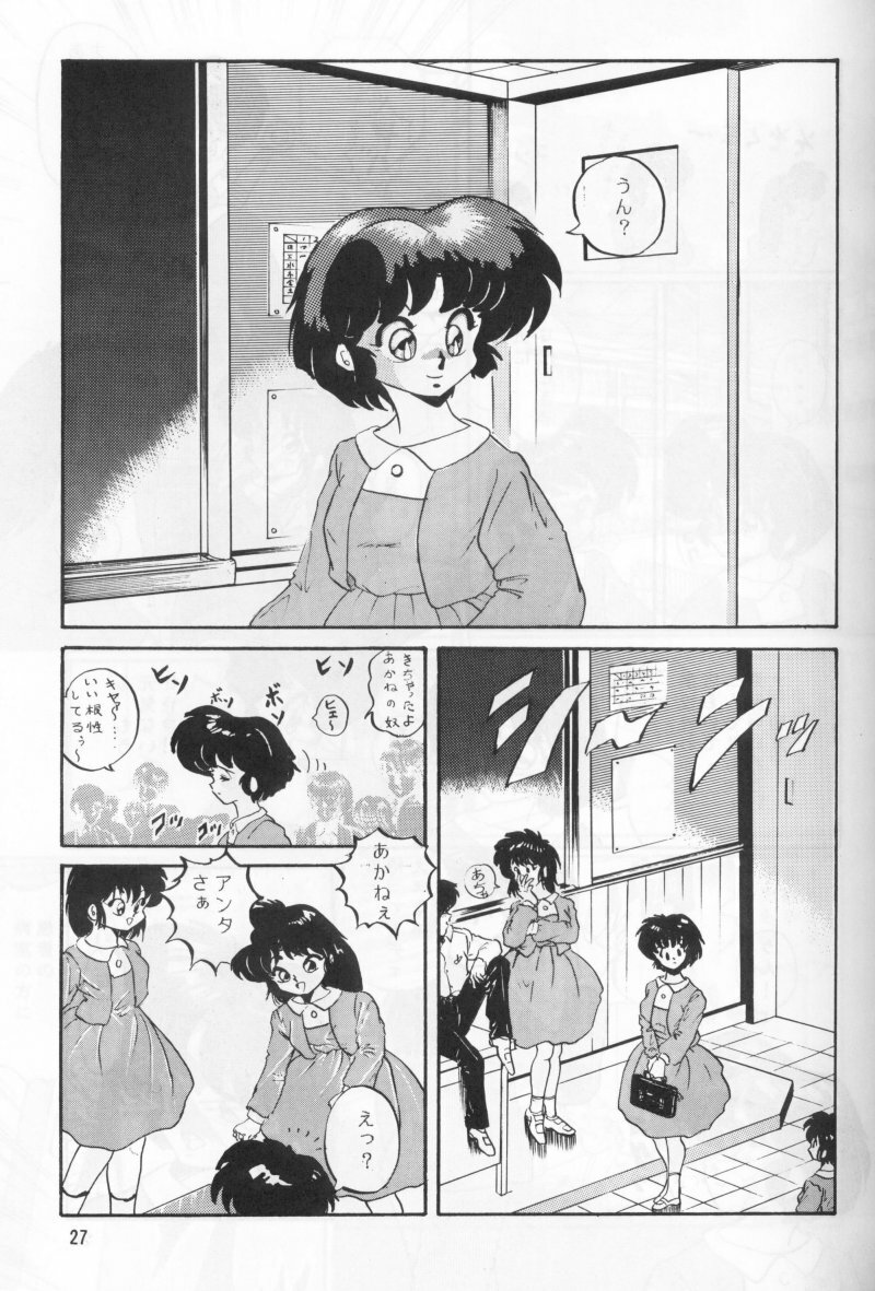 (C44) [Studio Vibration (Various)] Ambi 1/2 (Ranma 1/2) page 32 full