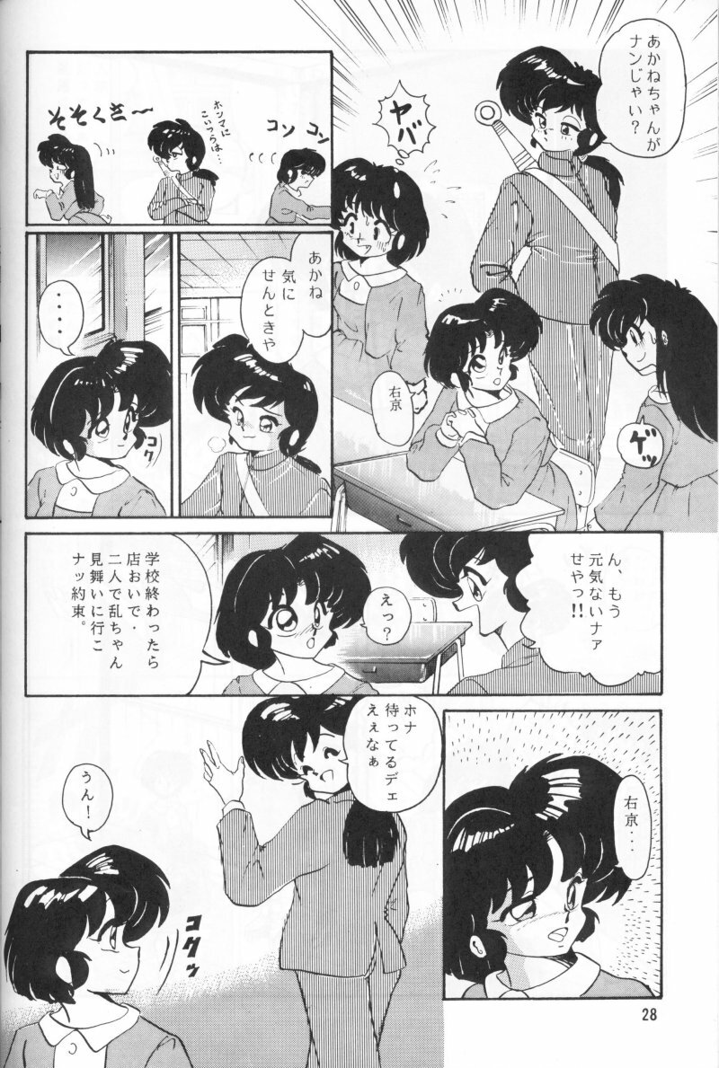 (C44) [Studio Vibration (Various)] Ambi 1/2 (Ranma 1/2) page 33 full