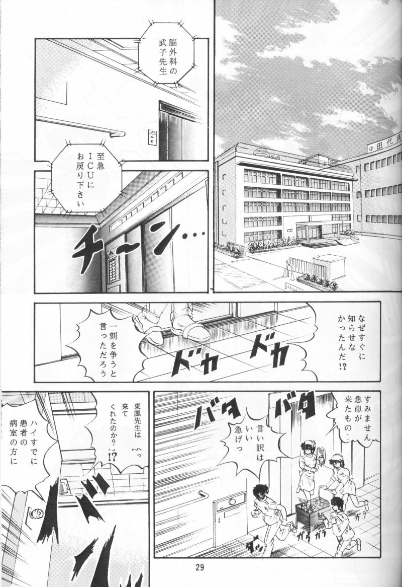 (C44) [Studio Vibration (Various)] Ambi 1/2 (Ranma 1/2) page 34 full