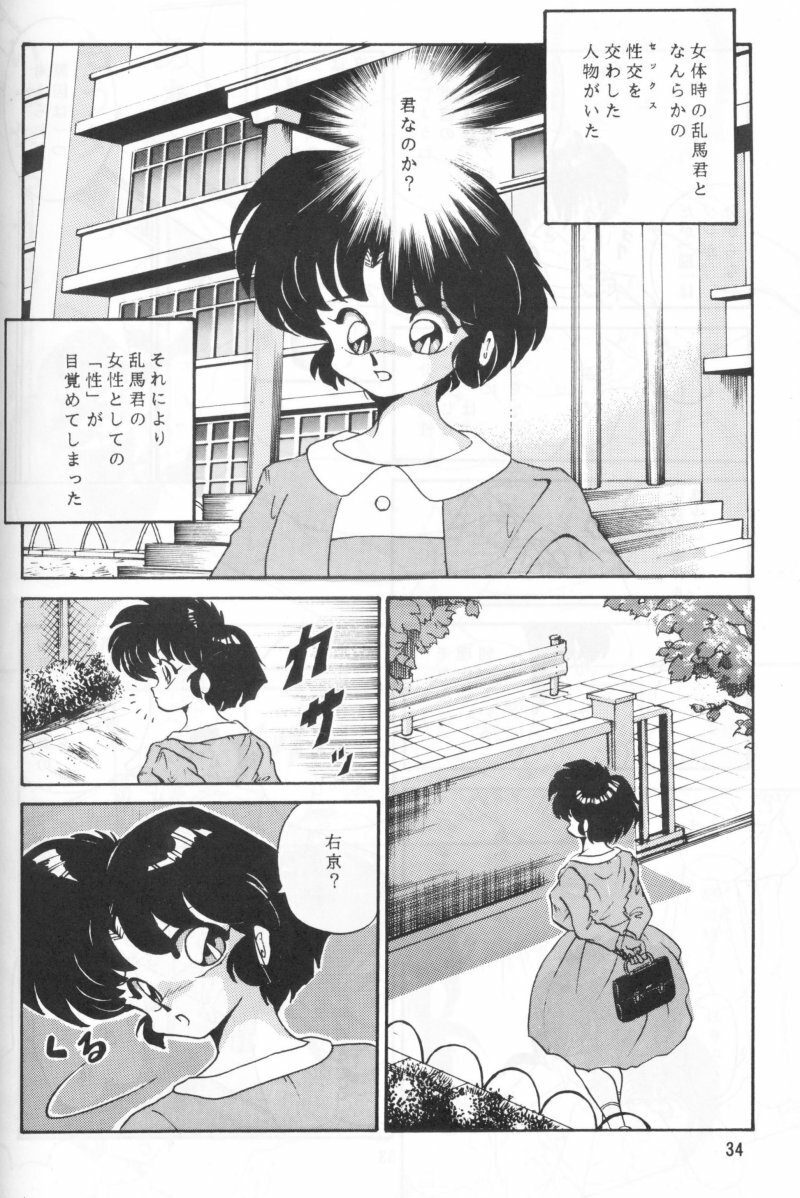(C44) [Studio Vibration (Various)] Ambi 1/2 (Ranma 1/2) page 39 full