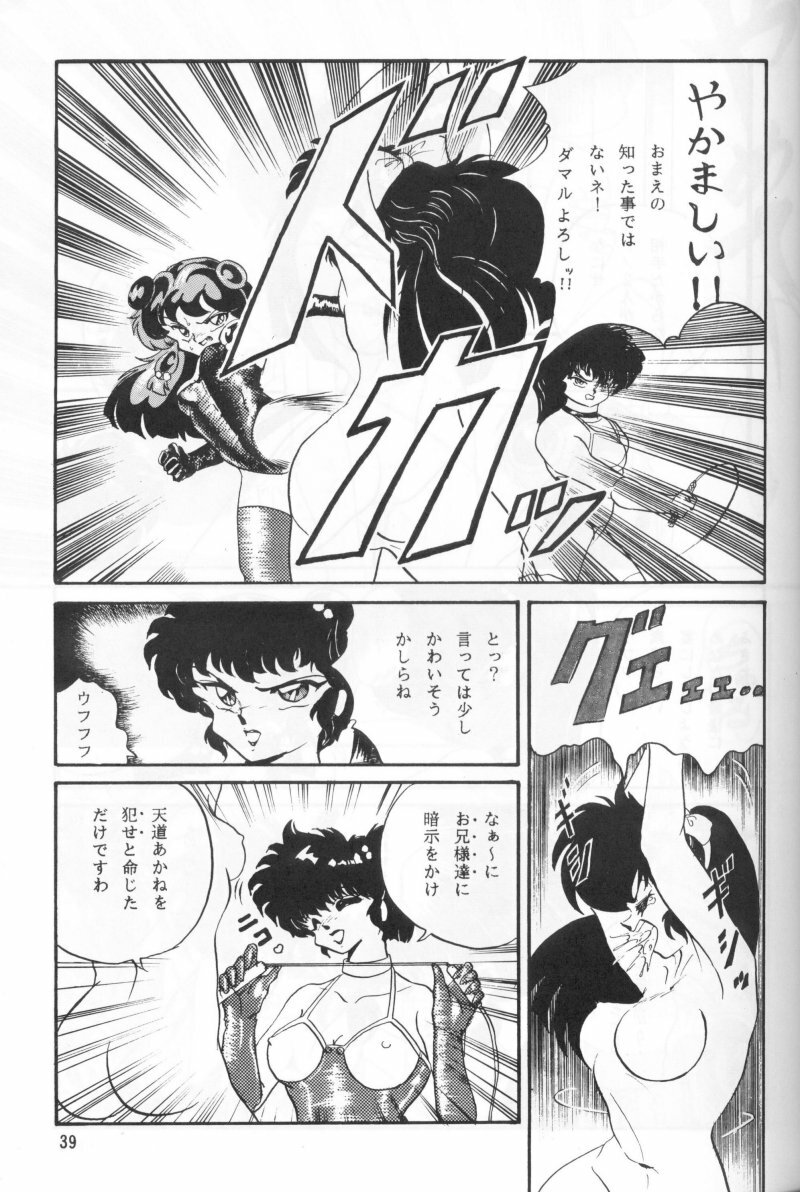 (C44) [Studio Vibration (Various)] Ambi 1/2 (Ranma 1/2) page 44 full
