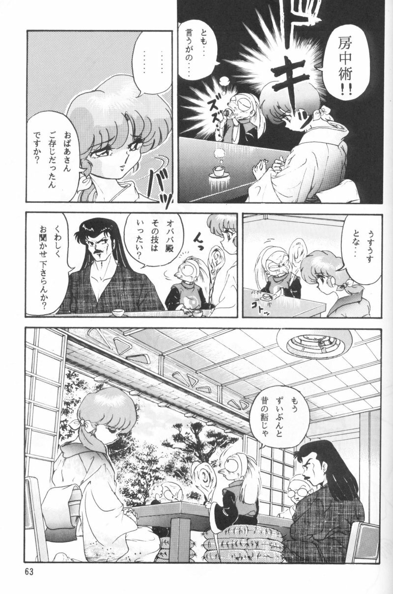 (C44) [Studio Vibration (Various)] Ambi 1/2 (Ranma 1/2) page 68 full