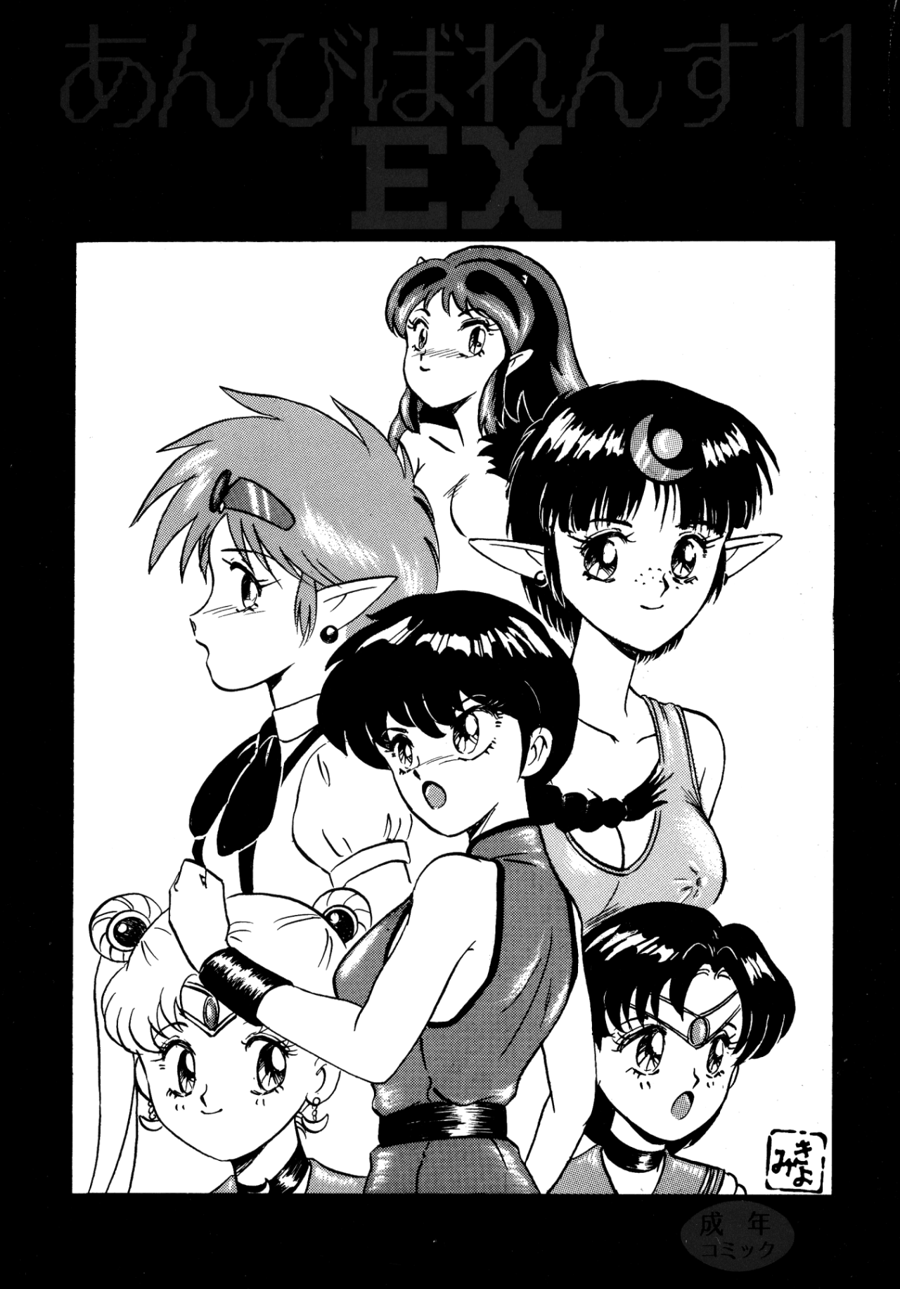 (C44) [Studio Vibration (Various)] Ambi 1/2 (Ranma 1/2) page 89 full