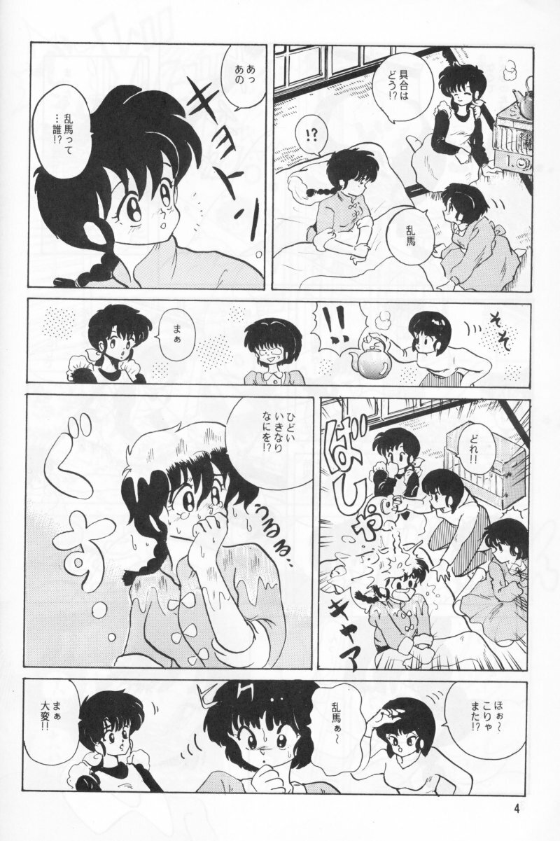 (C44) [Studio Vibration (Various)] Ambi 1/2 (Ranma 1/2) page 9 full