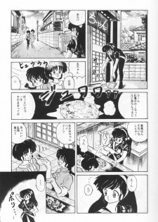 (C44) [Studio Vibration (Various)] Ambi 1/2 (Ranma 1/2) - page 12