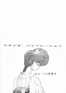 (C44) [Studio Vibration (Various)] Ambi 1/2 (Ranma 1/2) - page 2
