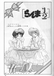 (C44) [Studio Vibration (Various)] Ambi 1/2 (Ranma 1/2) - page 30