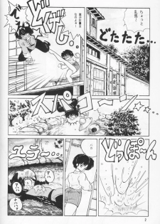 (C44) [Studio Vibration (Various)] Ambi 1/2 (Ranma 1/2) - page 7