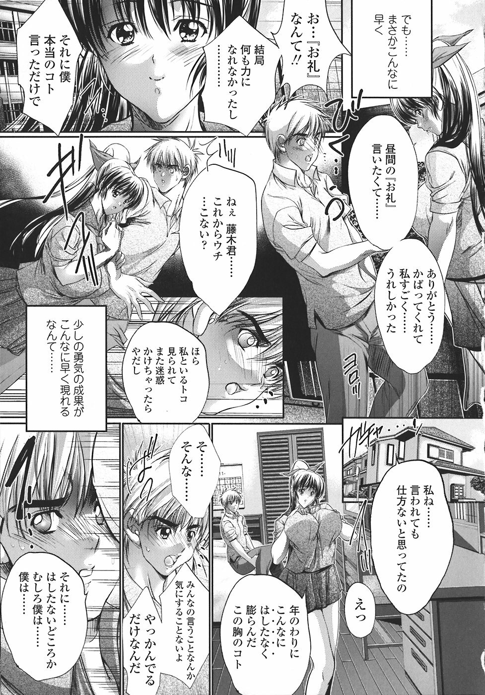 [Araki Kyouya] Kindan no Chichi Kajitsu - Forbidden Milk Fruit page 110 full