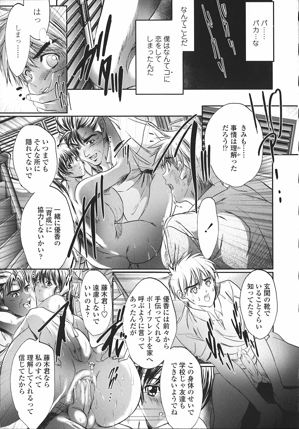 [Araki Kyouya] Kindan no Chichi Kajitsu - Forbidden Milk Fruit page 120 full