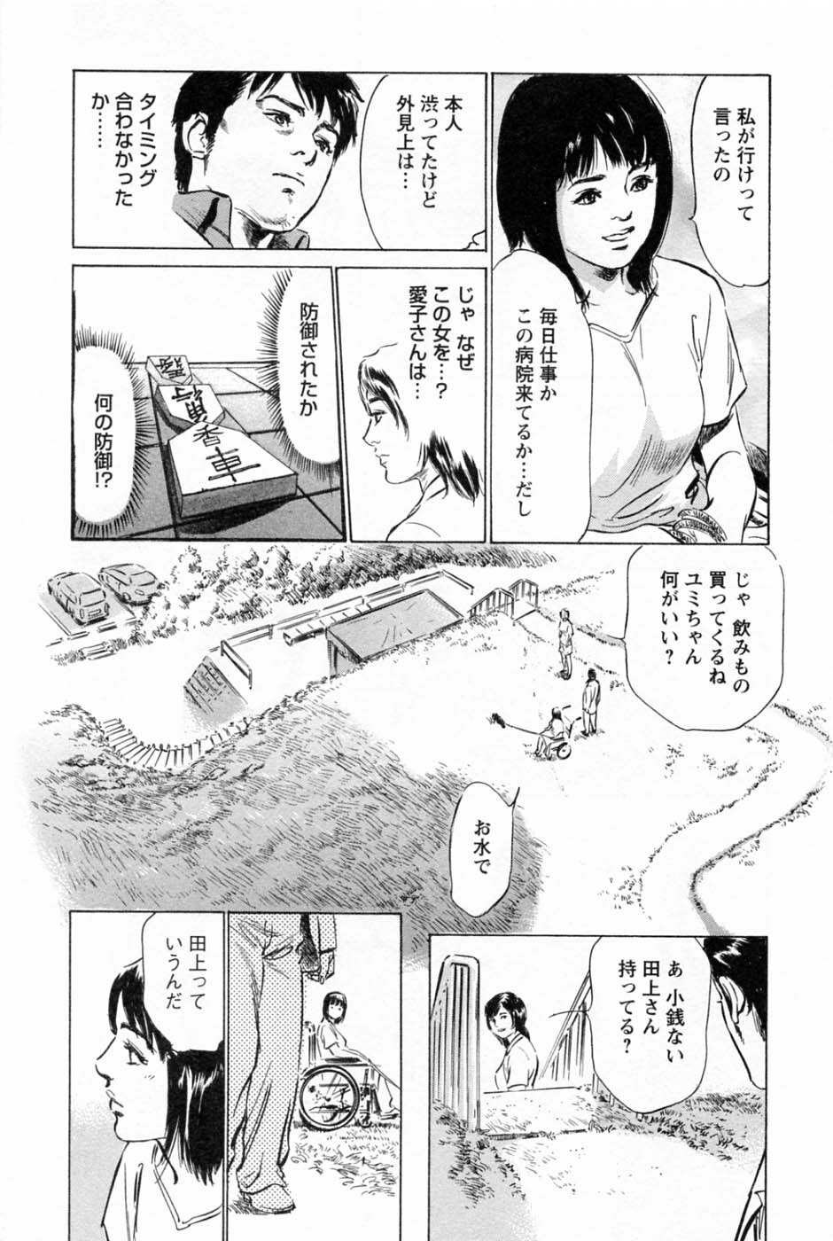 [Tomisawa Chinatsu, Hazuki Kaoru] My Pure Lady Vol.2 page 123 full