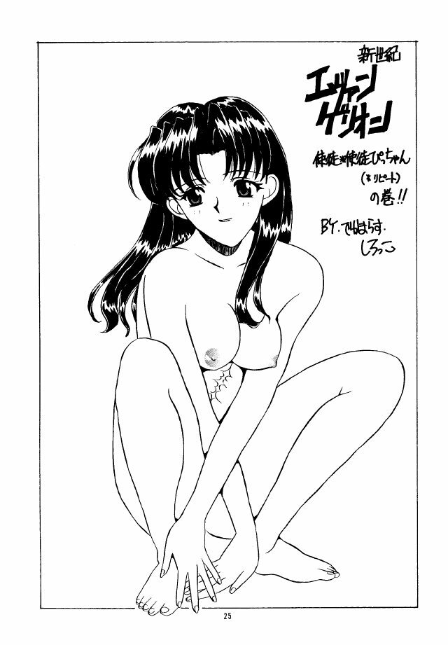 (C49) [STUDIO UNBALANCE (Various)] Sadistic Angels (Neon Genesis Evangelion) page 25 full