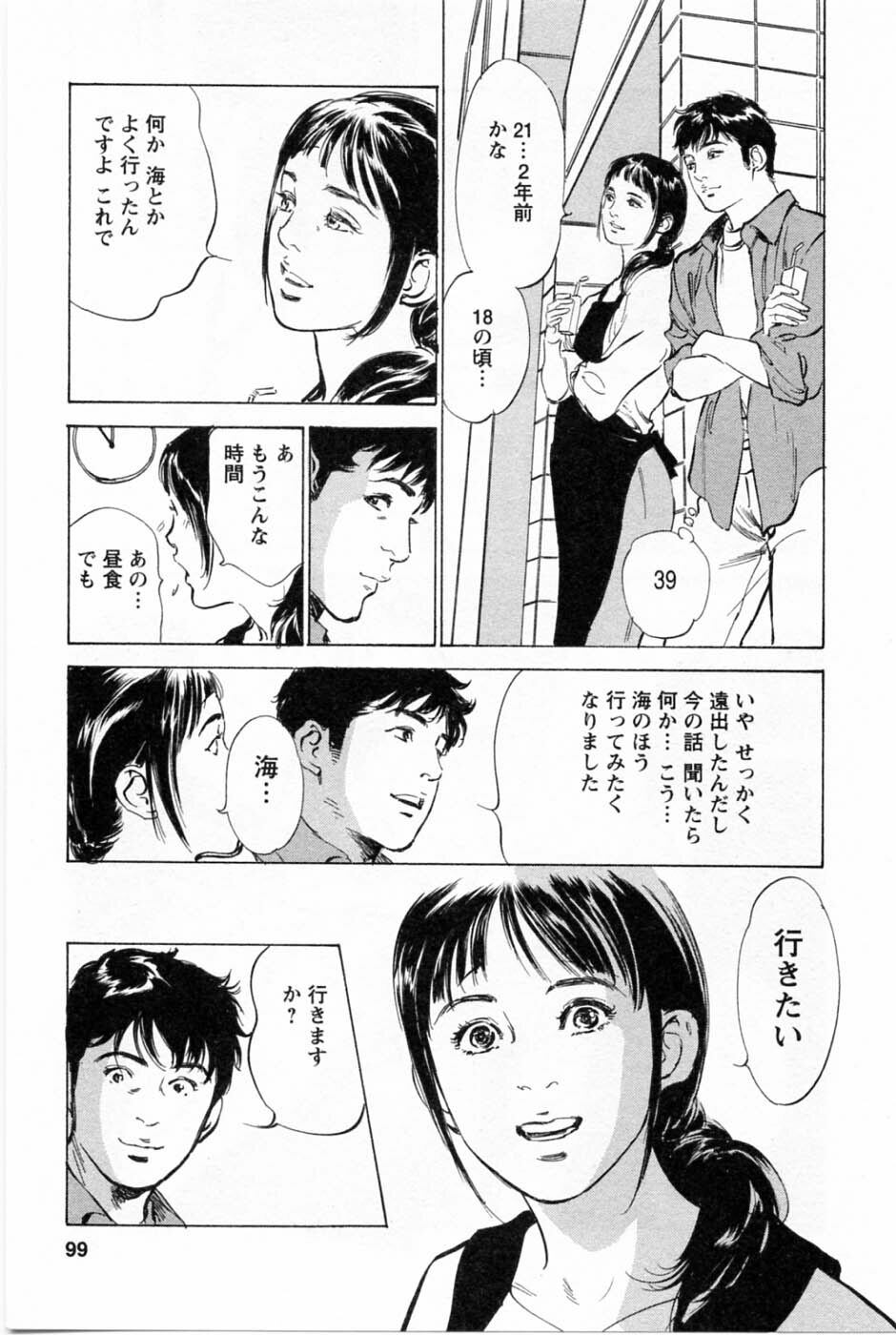 [Tomisawa Chinatsu, Hazuki Kaoru] My Pure Lady Vol.1 page 102 full
