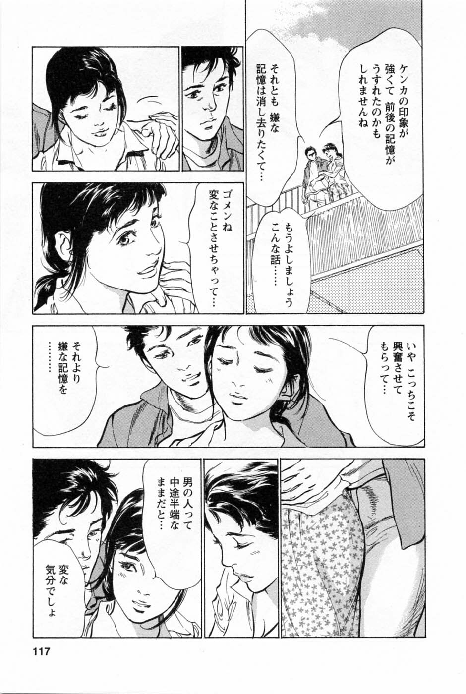 [Tomisawa Chinatsu, Hazuki Kaoru] My Pure Lady Vol.1 page 120 full