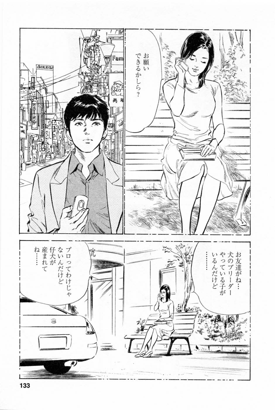 [Tomisawa Chinatsu, Hazuki Kaoru] My Pure Lady Vol.1 page 136 full