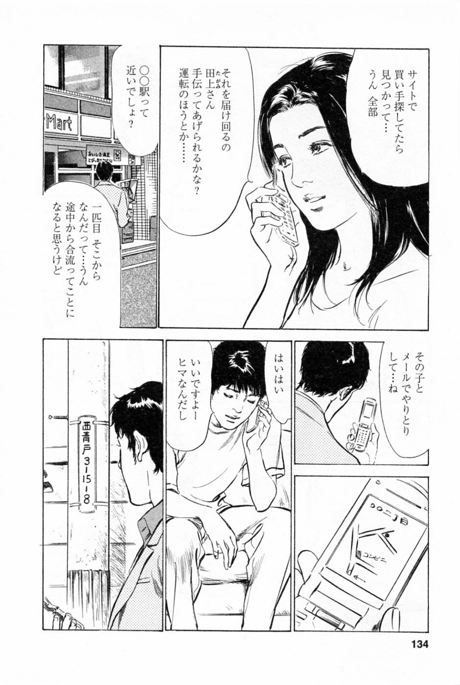 [Tomisawa Chinatsu, Hazuki Kaoru] My Pure Lady Vol.1 page 137 full