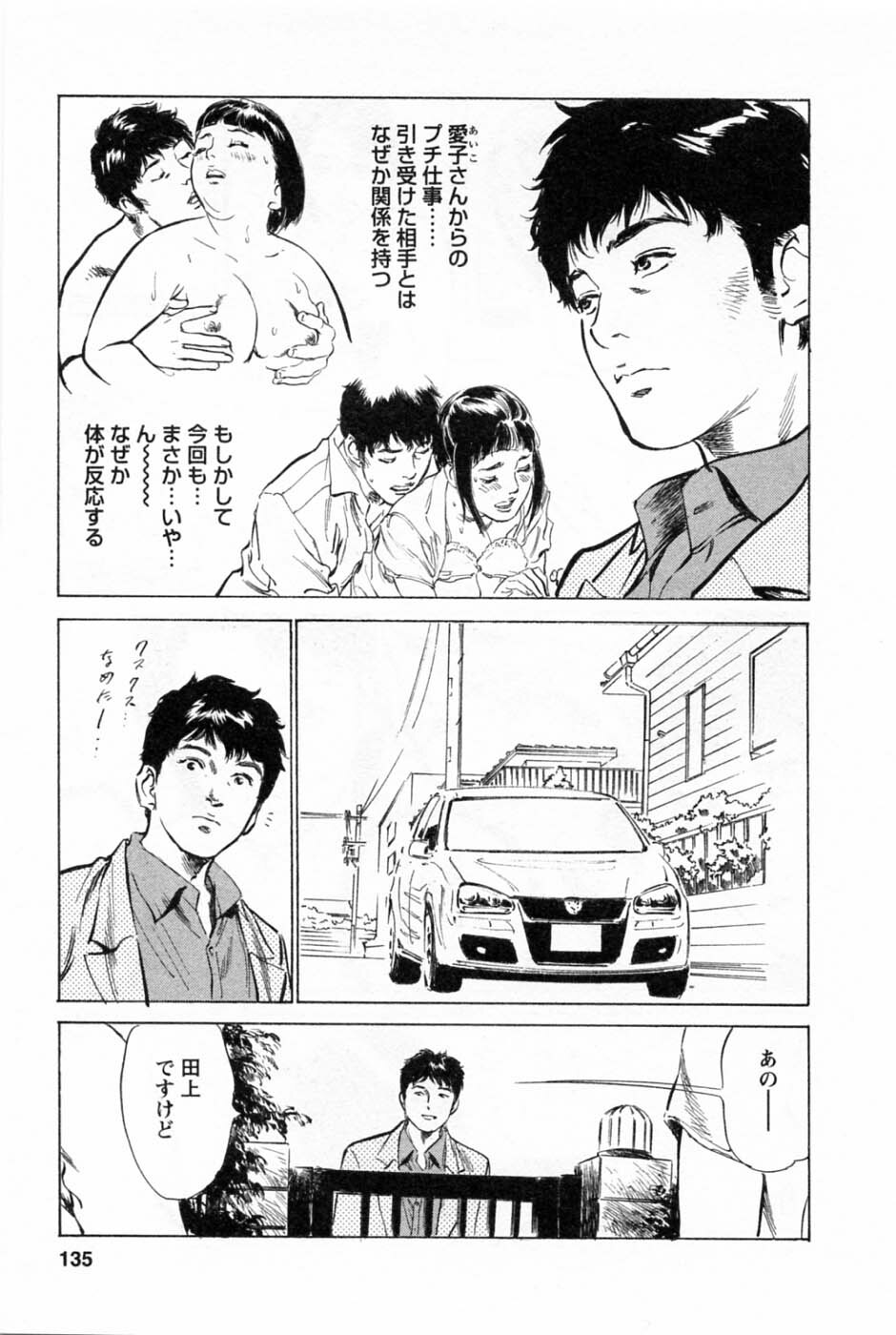 [Tomisawa Chinatsu, Hazuki Kaoru] My Pure Lady Vol.1 page 138 full