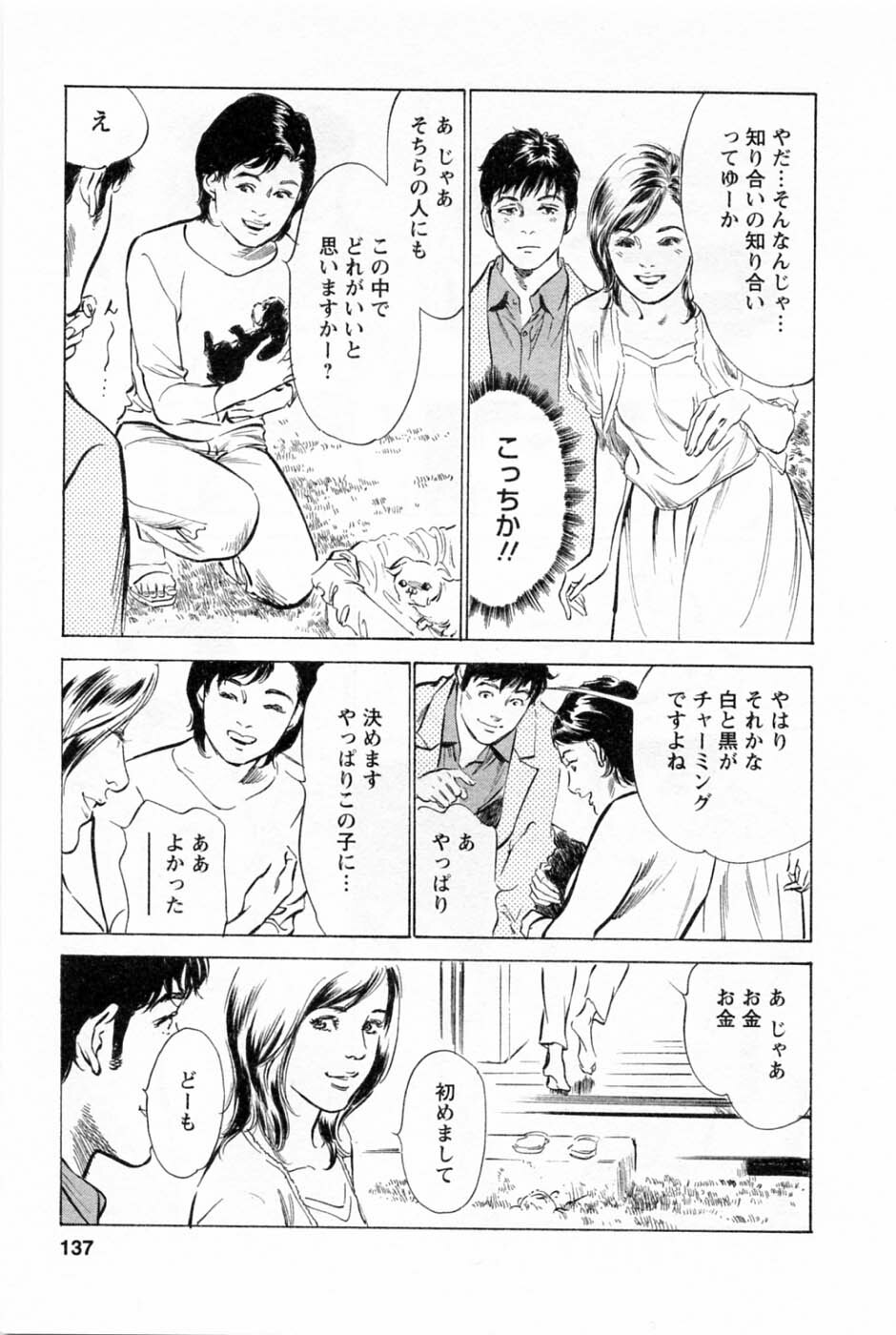 [Tomisawa Chinatsu, Hazuki Kaoru] My Pure Lady Vol.1 page 140 full
