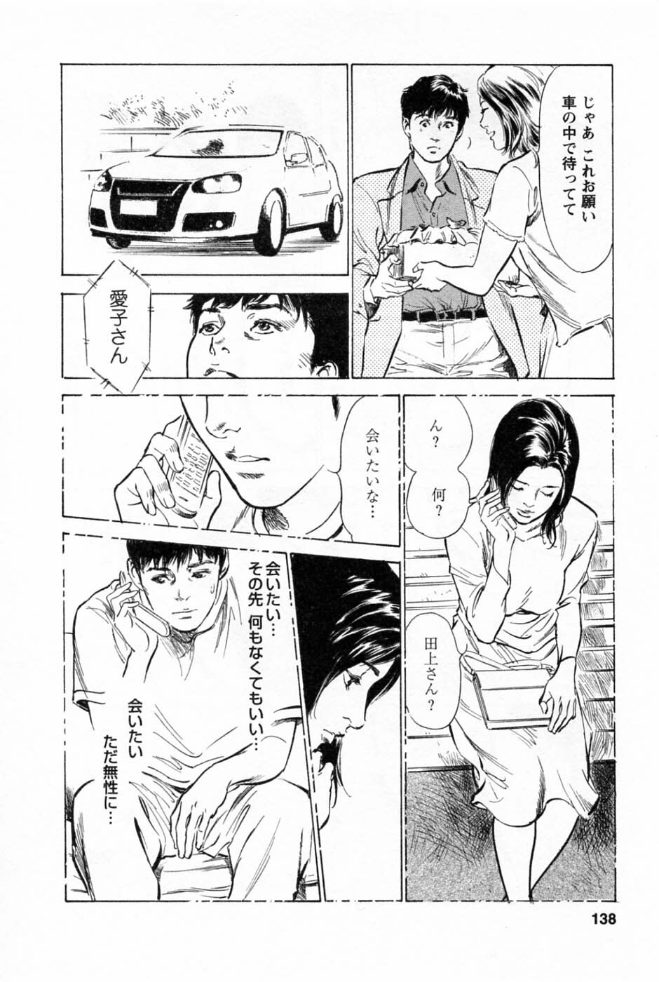 [Tomisawa Chinatsu, Hazuki Kaoru] My Pure Lady Vol.1 page 141 full