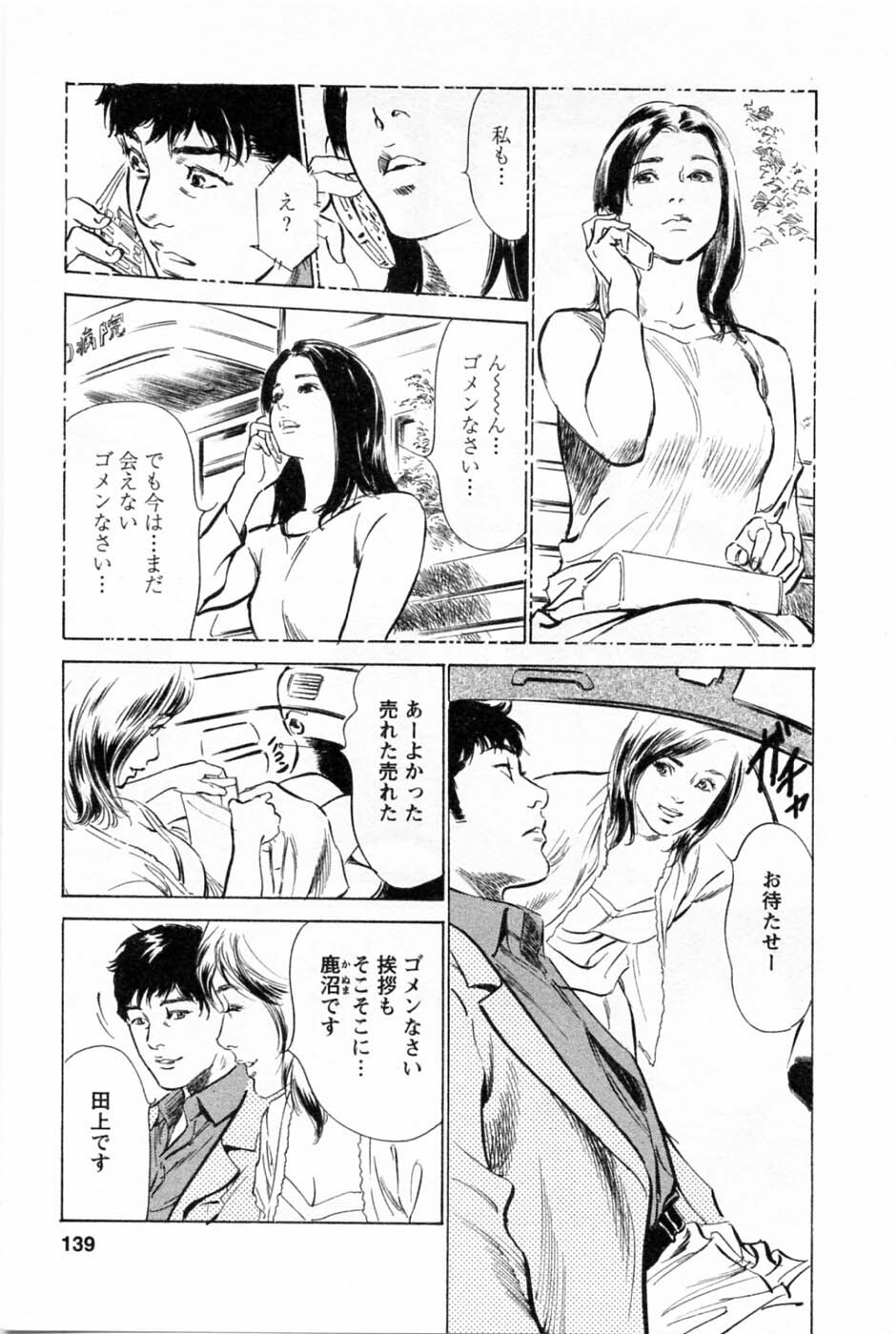 [Tomisawa Chinatsu, Hazuki Kaoru] My Pure Lady Vol.1 page 142 full