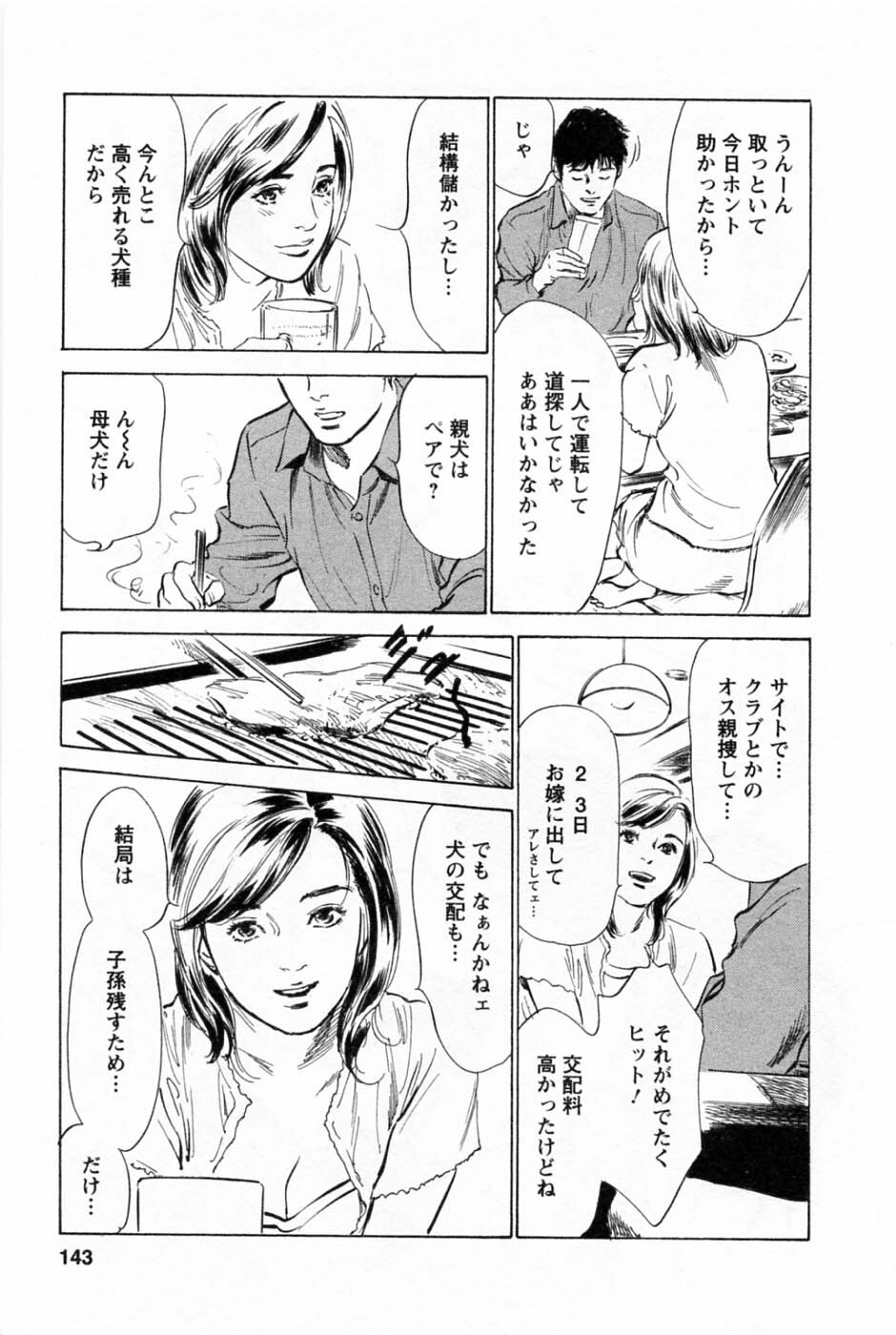 [Tomisawa Chinatsu, Hazuki Kaoru] My Pure Lady Vol.1 page 146 full