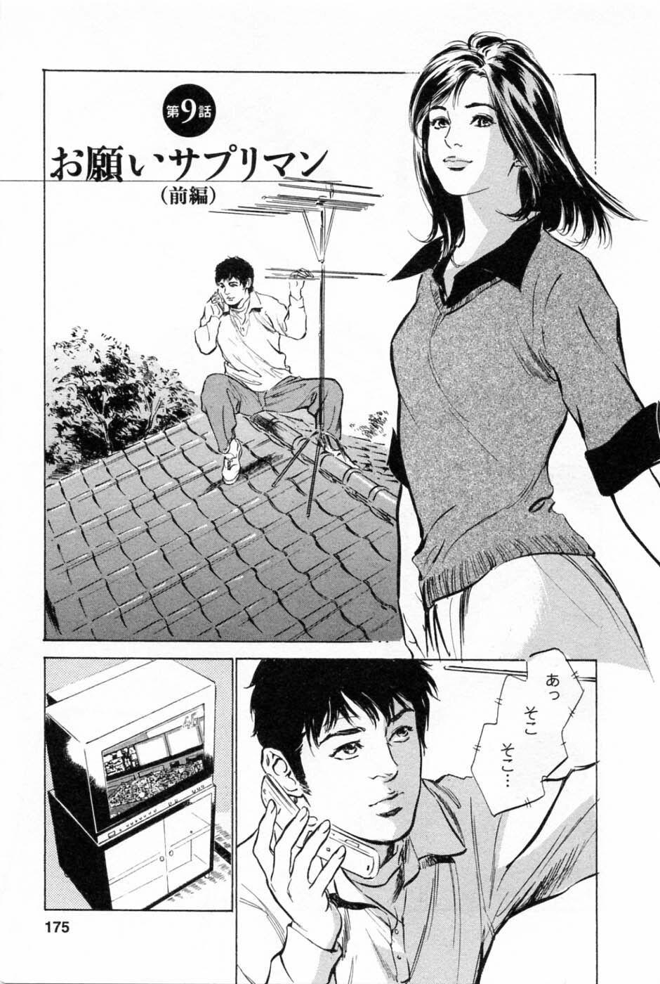 [Tomisawa Chinatsu, Hazuki Kaoru] My Pure Lady Vol.1 page 178 full