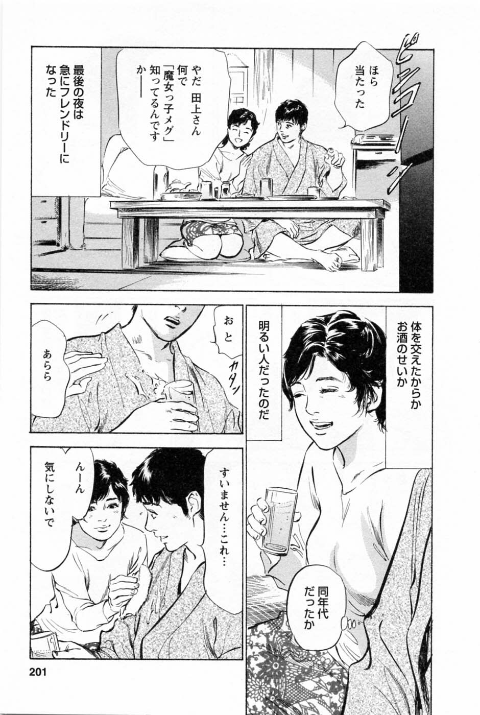 [Tomisawa Chinatsu, Hazuki Kaoru] My Pure Lady Vol.1 page 204 full