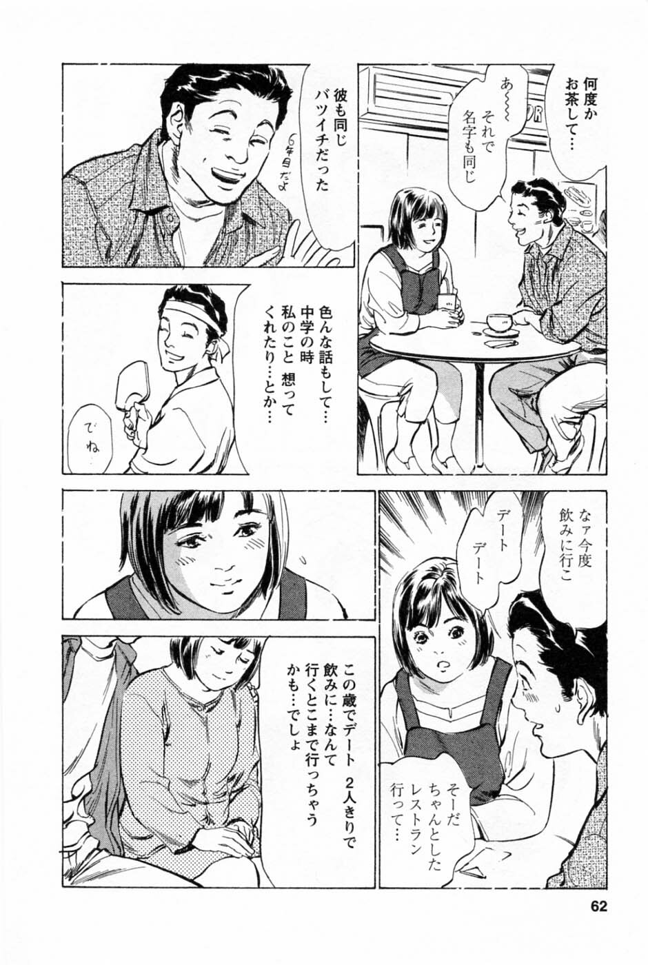 [Tomisawa Chinatsu, Hazuki Kaoru] My Pure Lady Vol.1 page 65 full