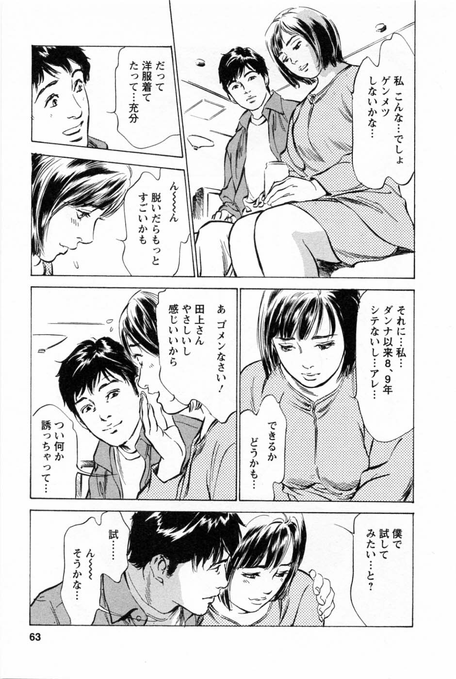 [Tomisawa Chinatsu, Hazuki Kaoru] My Pure Lady Vol.1 page 66 full