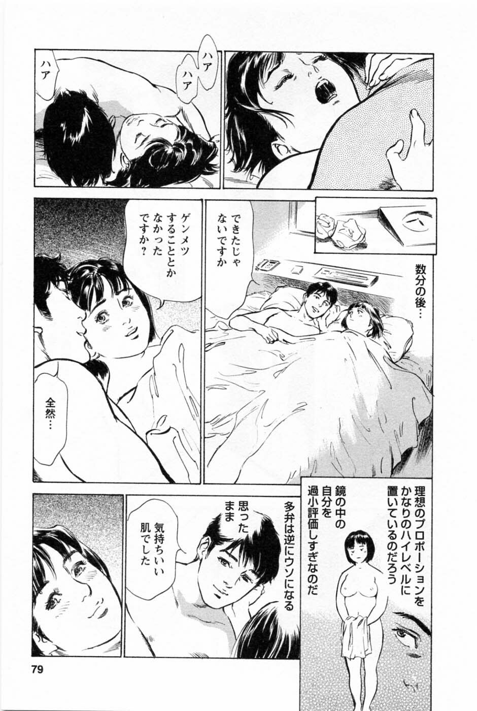 [Tomisawa Chinatsu, Hazuki Kaoru] My Pure Lady Vol.1 page 82 full