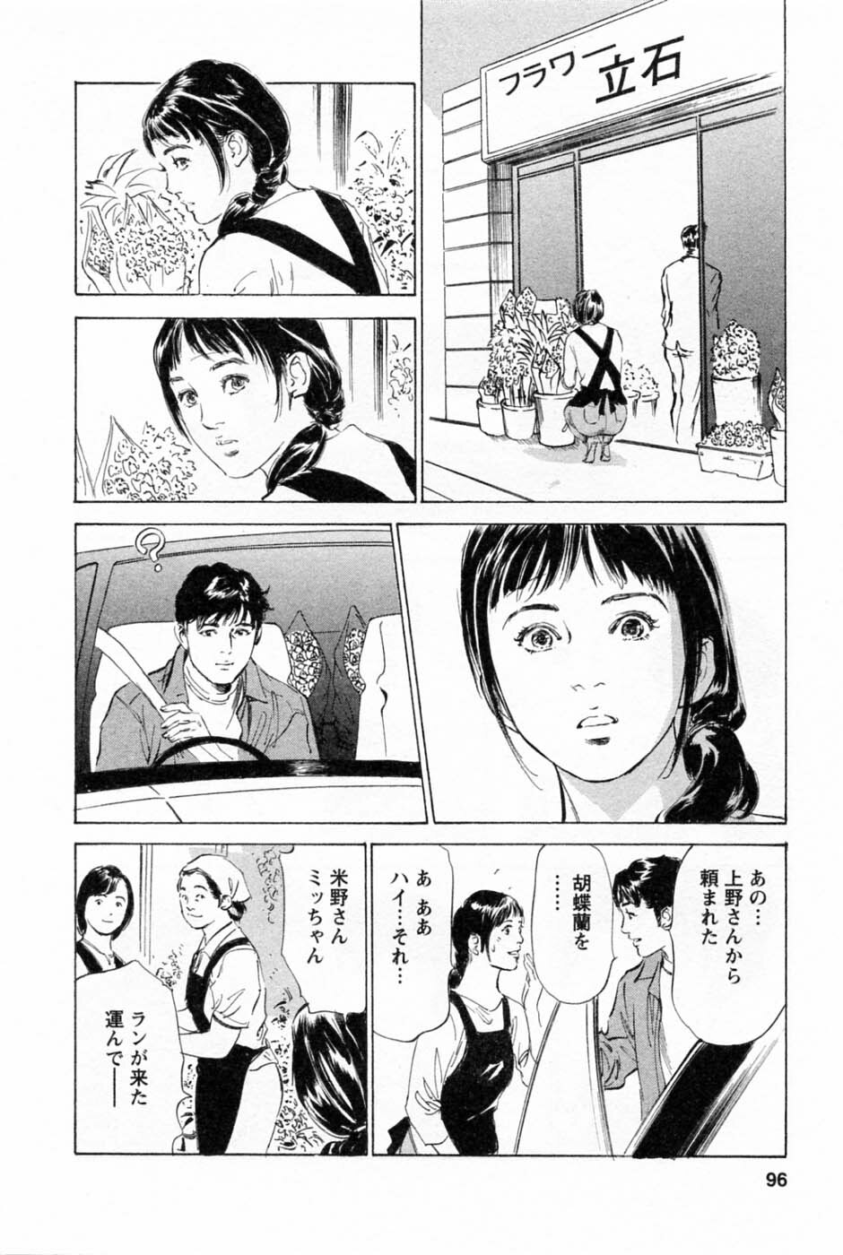 [Tomisawa Chinatsu, Hazuki Kaoru] My Pure Lady Vol.1 page 99 full