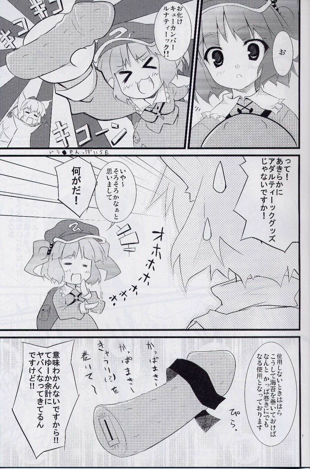 (SC38) [DRAGON PANDA (Minase)] Idaten (Touhou Project) page 6 full