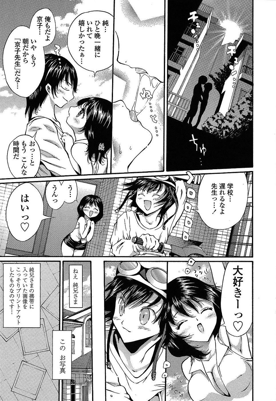 [Mita Ryuusuke] Oh My Master page 49 full