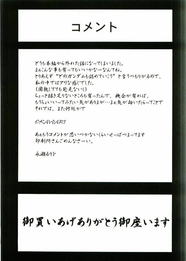 [Dragon Goya (Nagase Rurio)] DAIKICHIDOU DOREITAISITU (Gundam SEED) page 28 full