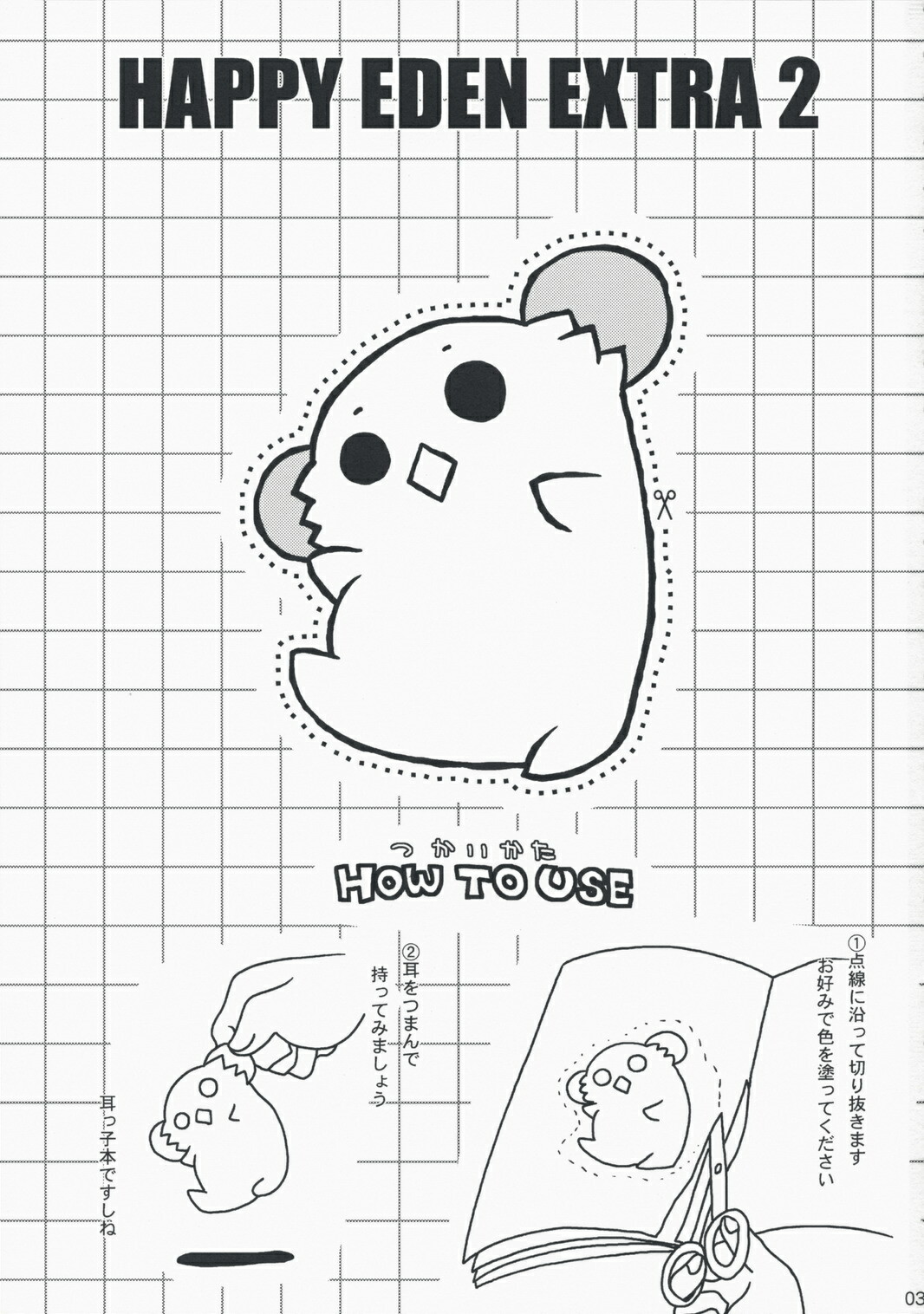 (Mimiket 19) [ciaociao (Araki Kanao)] HAPPY EDEN EXTRA 2 (Hayate no Gotoku!) page 2 full