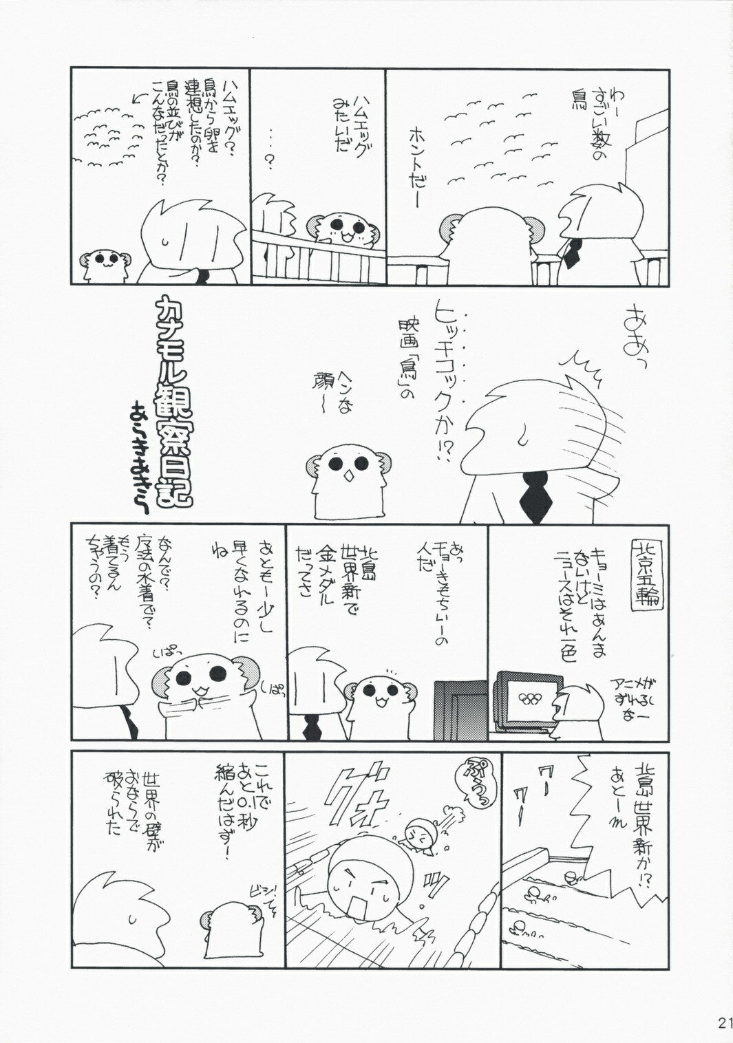 (Mimiket 19) [ciaociao (Araki Kanao)] HAPPY EDEN EXTRA 2 (Hayate no Gotoku!) page 20 full