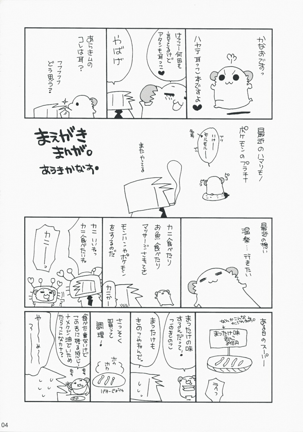 (Mimiket 19) [ciaociao (Araki Kanao)] HAPPY EDEN EXTRA 2 (Hayate no Gotoku!) page 3 full