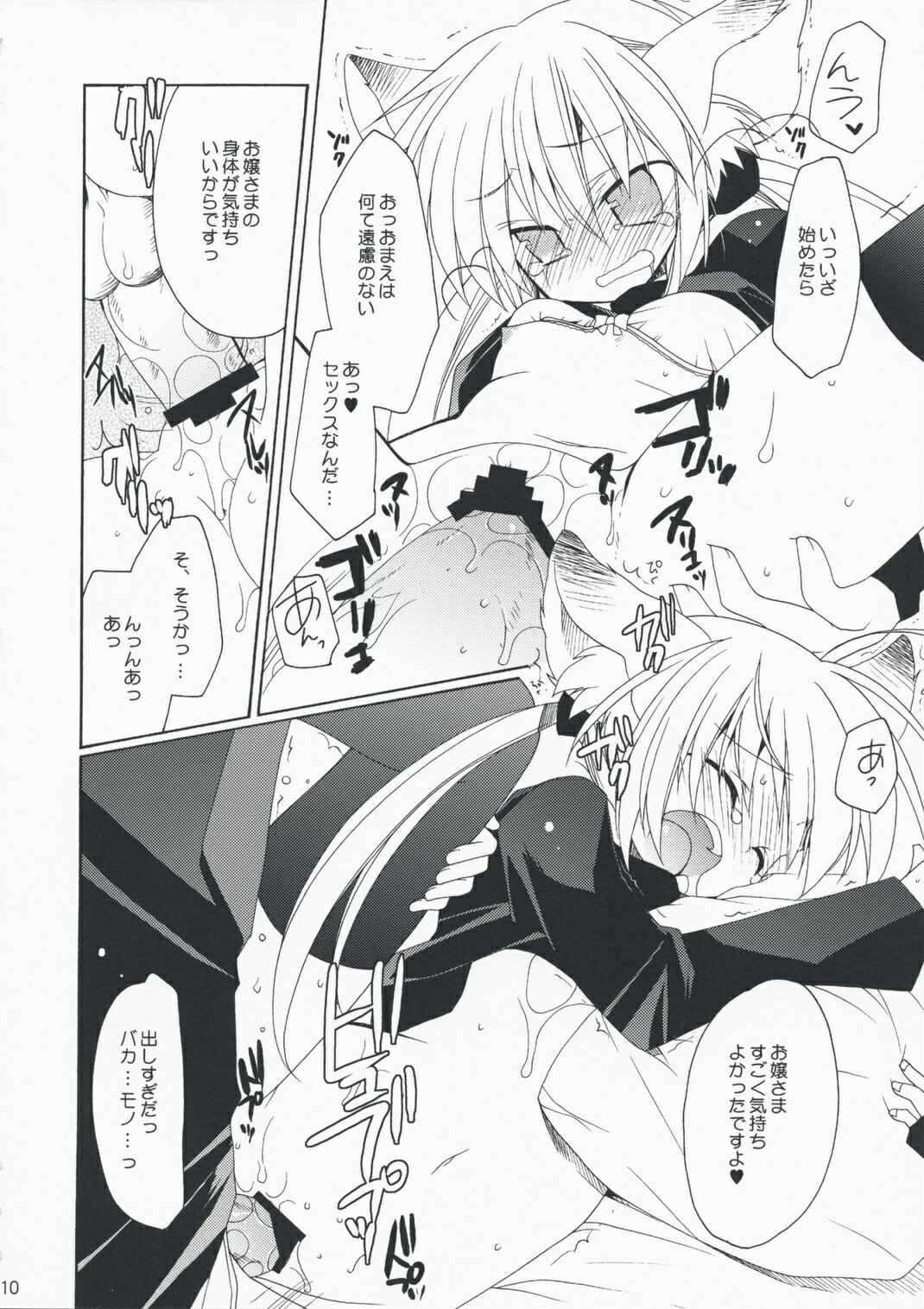(Mimiket 19) [ciaociao (Araki Kanao)] HAPPY EDEN EXTRA 2 (Hayate no Gotoku!) page 9 full
