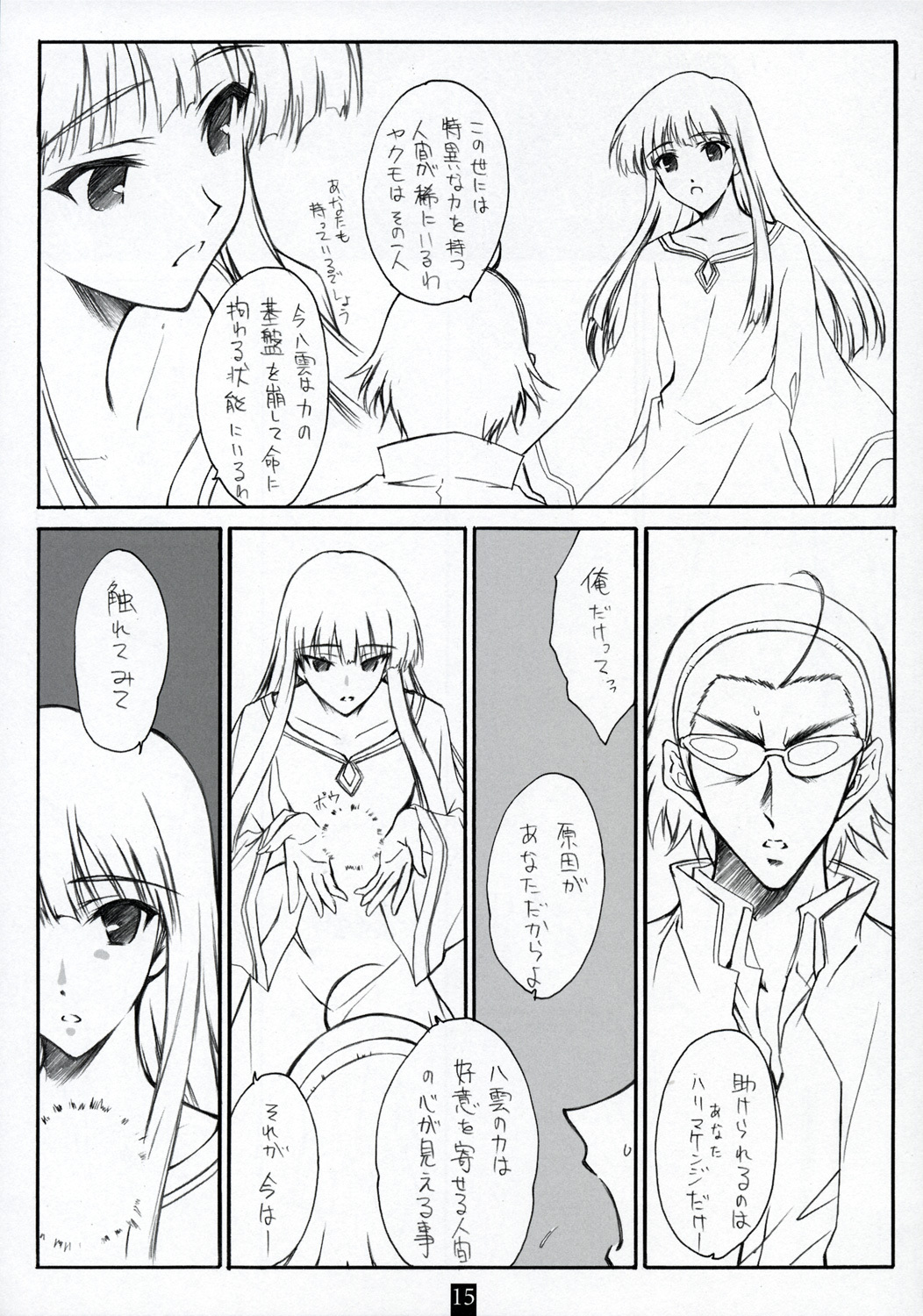 (C68) [Heaven's Gate (Andou Tomoya)] AN EARNEST GIRL (School Rumble) page 14 full