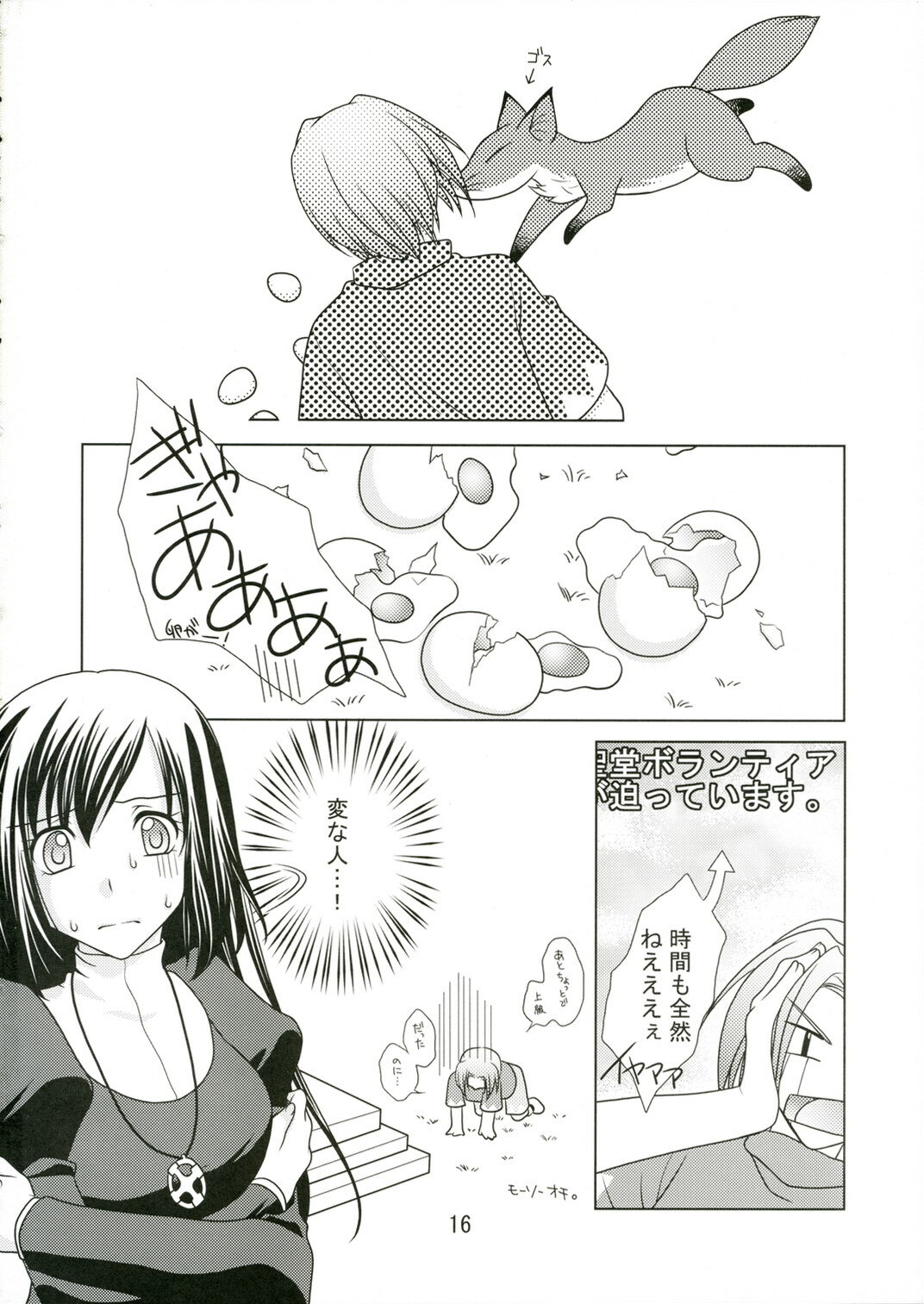 (C69) [VENOM (Mori Marimo, ZIN) mofu-mofu (Mabinogi) page 15 full
