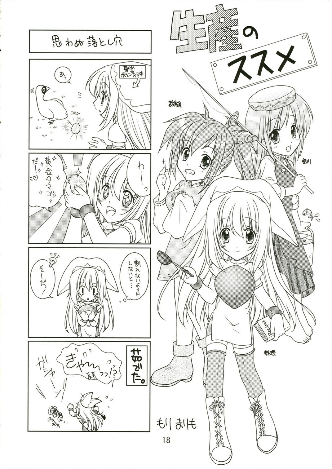 (C69) [VENOM (Mori Marimo, ZIN) mofu-mofu (Mabinogi) page 17 full