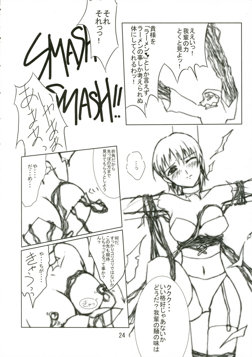 (C69) [VENOM (Mori Marimo, ZIN) mofu-mofu (Mabinogi) page 23 full