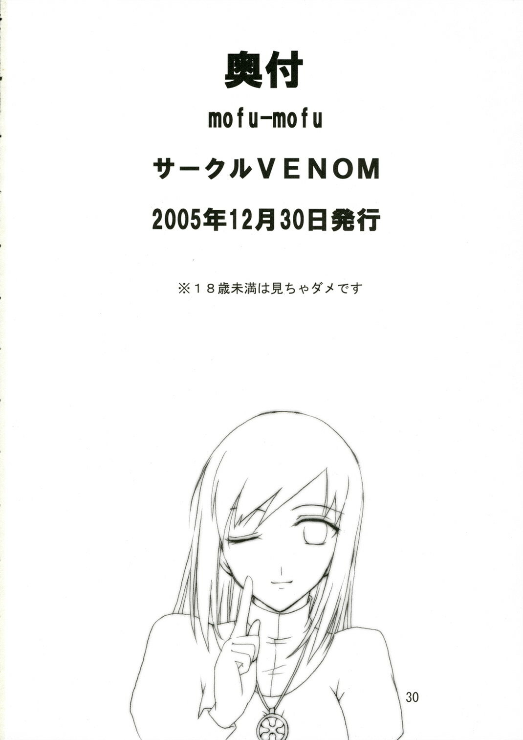 (C69) [VENOM (Mori Marimo, ZIN) mofu-mofu (Mabinogi) page 29 full