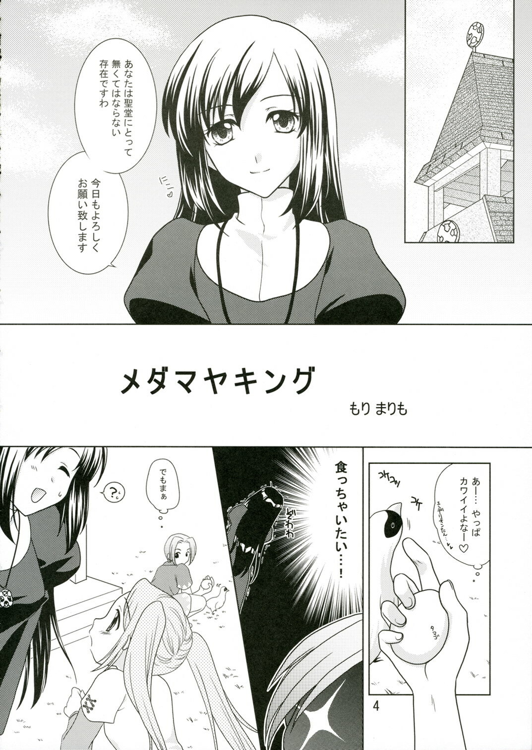 (C69) [VENOM (Mori Marimo, ZIN) mofu-mofu (Mabinogi) page 3 full